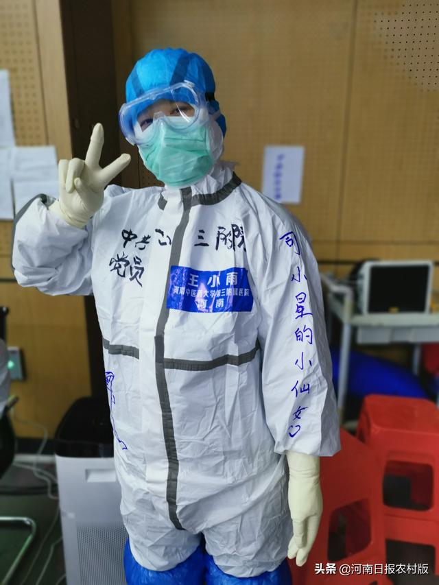 【0041】战“疫”战士英雄榜——亚盈app(中国)官方网站第三附属医院榜单（7）王小雨