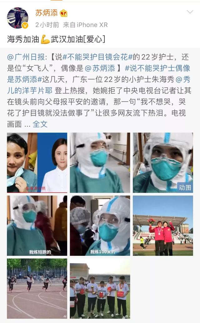 太甜了!刚刚,说“我不能哭护目镜会花”的护士,和她的偶像苏炳添隔空对话了 太甜了!刚刚,说“我不能哭护目镜会花”的护士,和她的偶像苏炳添隔空对话了