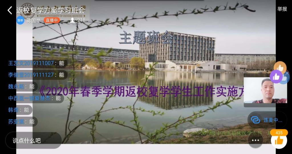 说明: F:\我的坚果云\1工作\3专项工作\2020新冠肺炎疫情防控\宣传文稿\第一临床医学院\一临床学工事迹通讯照片\云——主题教育不断线，关爱教育不下线\张文鑫云班会.png