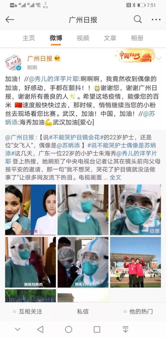 太甜了!刚刚,说“我不能哭护目镜会花”的护士,和她的偶像苏炳添隔空对话了 太甜了!刚刚,说“我不能哭护目镜会花”的护士,和她的偶像苏炳添隔空对话了