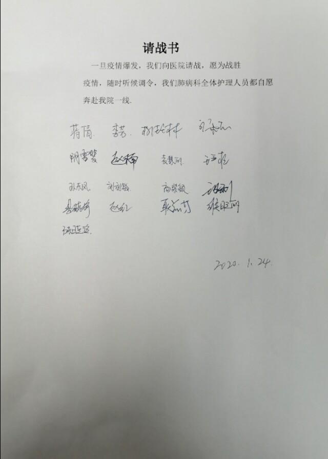 请战书上，他们签下名：请让我上！